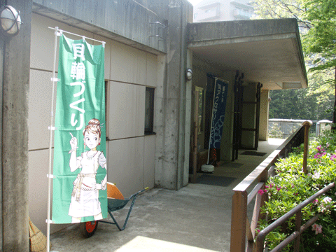 「貝輪づくり」会場の外観