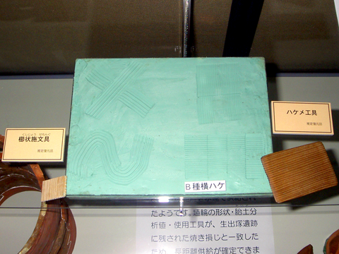 H25ミニ展示5ハケメ工具復元