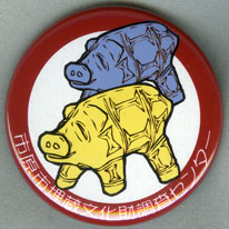 �㏬�L�˂̃C�m�V�V�`�y���i